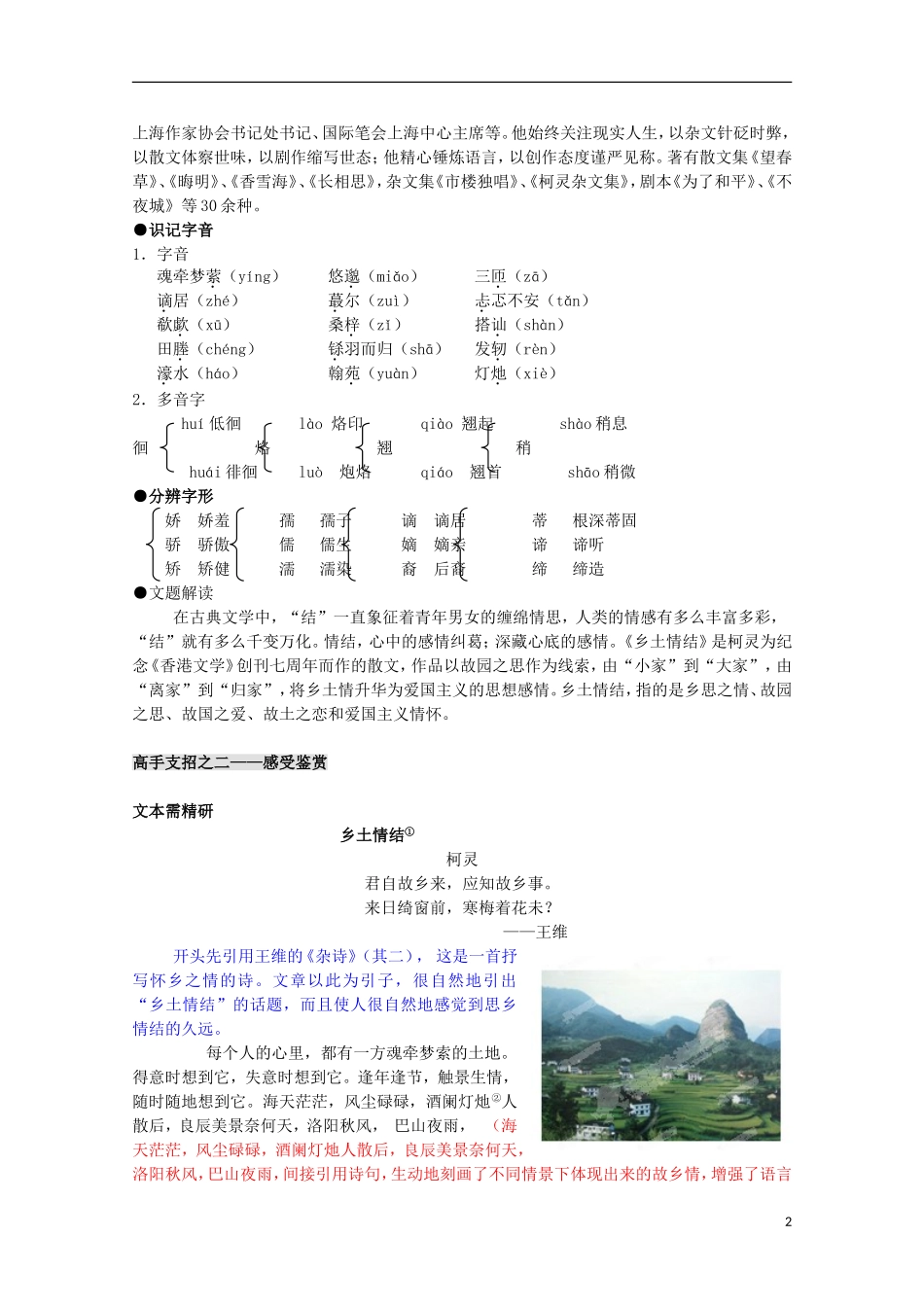 云南省宜良县第一中学2013-2014学年高中语文《乡土情结》学案 苏教版必修1_第2页