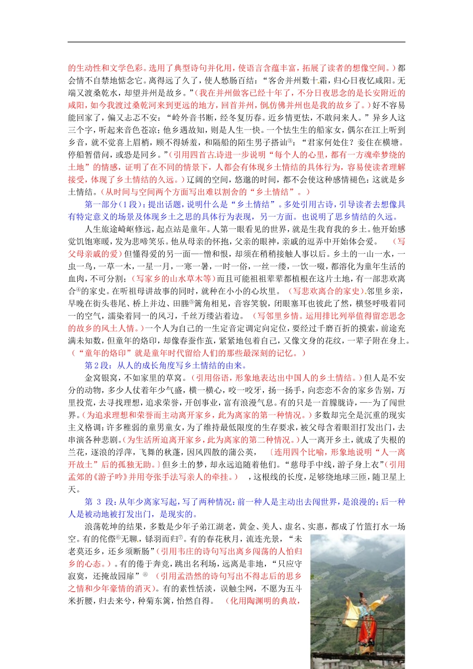 云南省宜良县第一中学2013-2014学年高中语文《乡土情结》学案 苏教版必修1_第3页