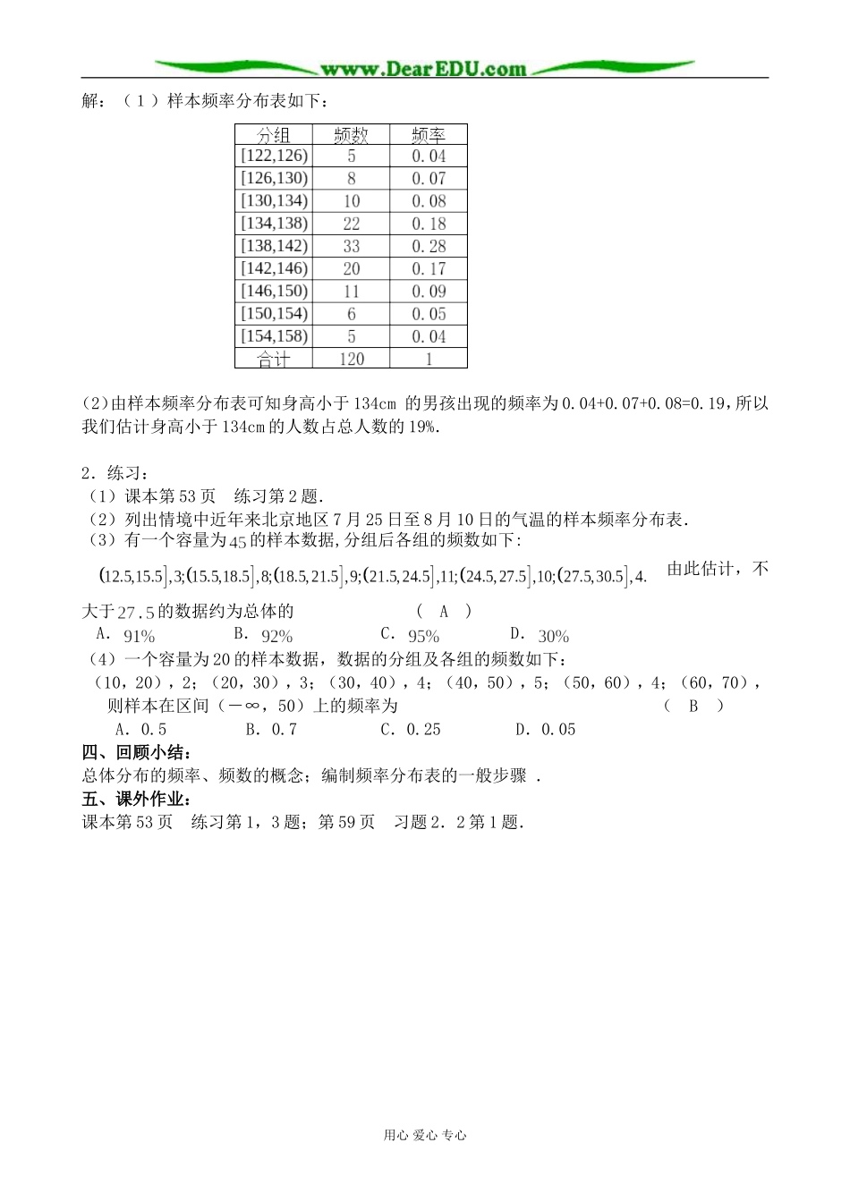 人教版高中数学(文科)选修总体分布的估计3_第3页