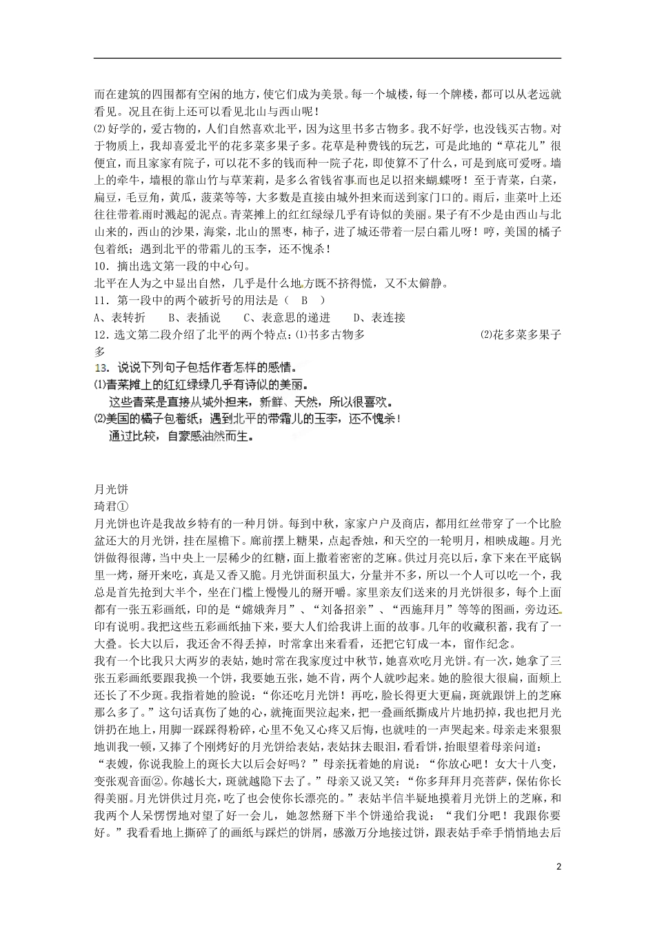云南省宜良县第一中学2013-2014学年高中语文《想北平》学案 苏教版必修1_第2页