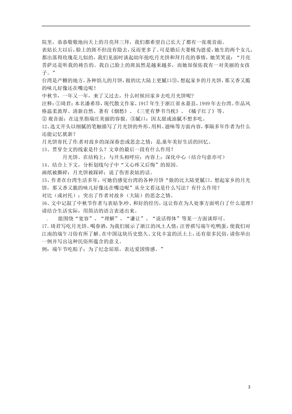 云南省宜良县第一中学2013-2014学年高中语文《想北平》学案 苏教版必修1_第3页