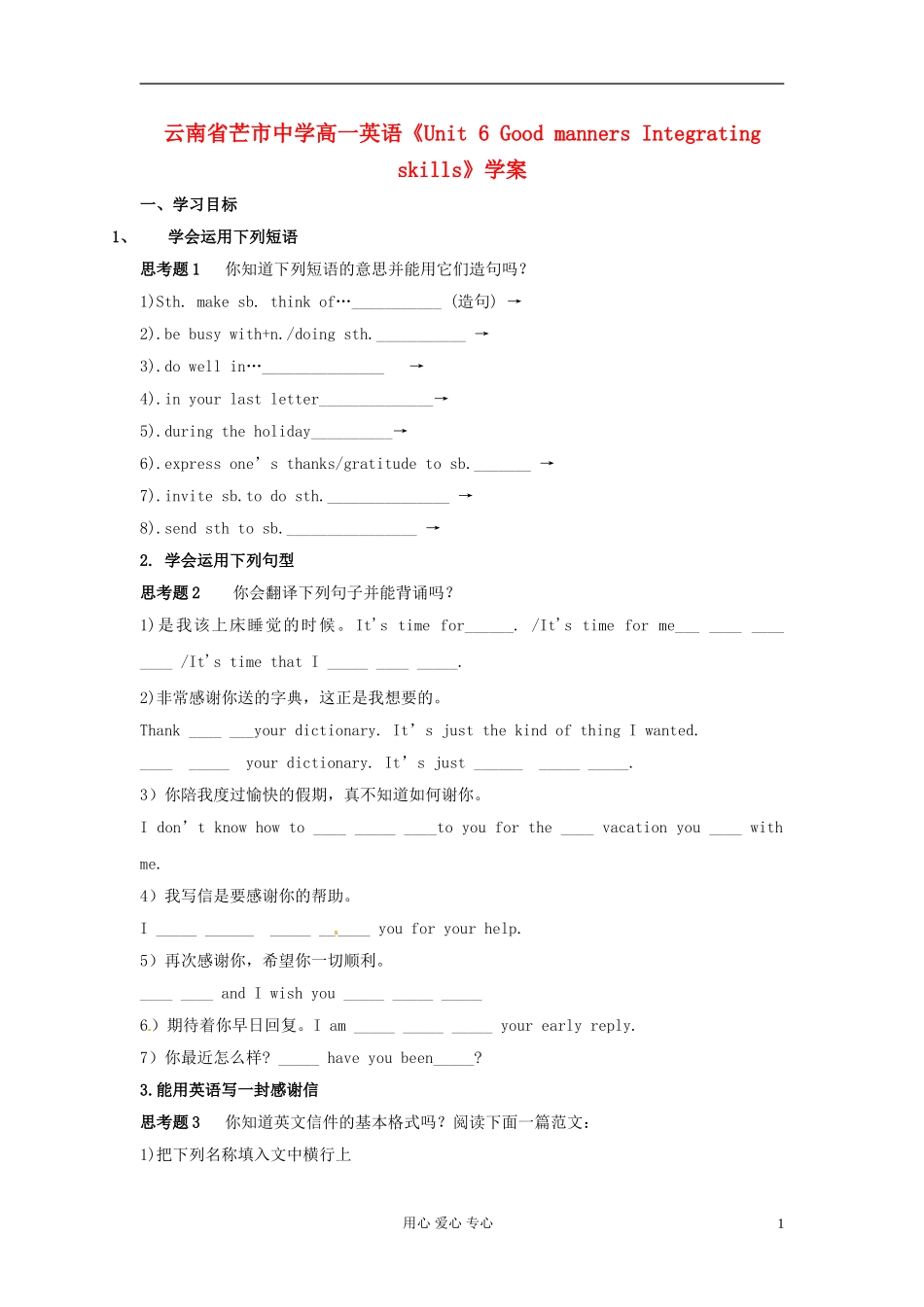 云南省芒市中学高一英语《Unit 6 Good manners Integrating skills》学案_第1页