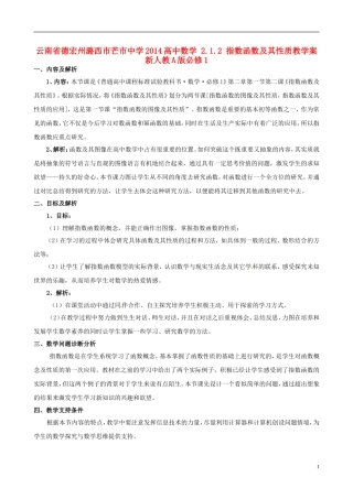 云南省德宏州潞西市芒市中学2014高中数学 2.1.2 指数函数及其性质教学案 新人教A版必修1