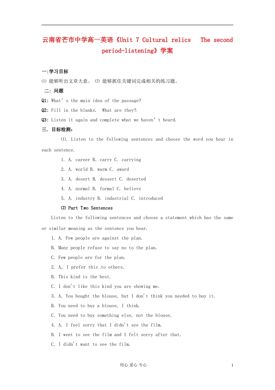 云南省芒市中学高一英语《Unit 7 Cultural relics   The second period-listening》学案_第1页