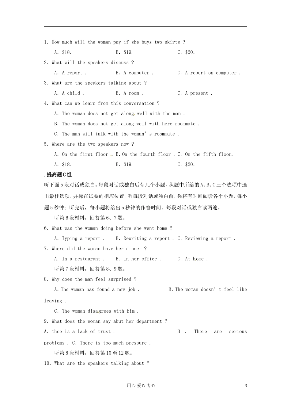 云南省芒市中学高一英语《Unit 7 Cultural relics   The second period-listening》学案_第3页