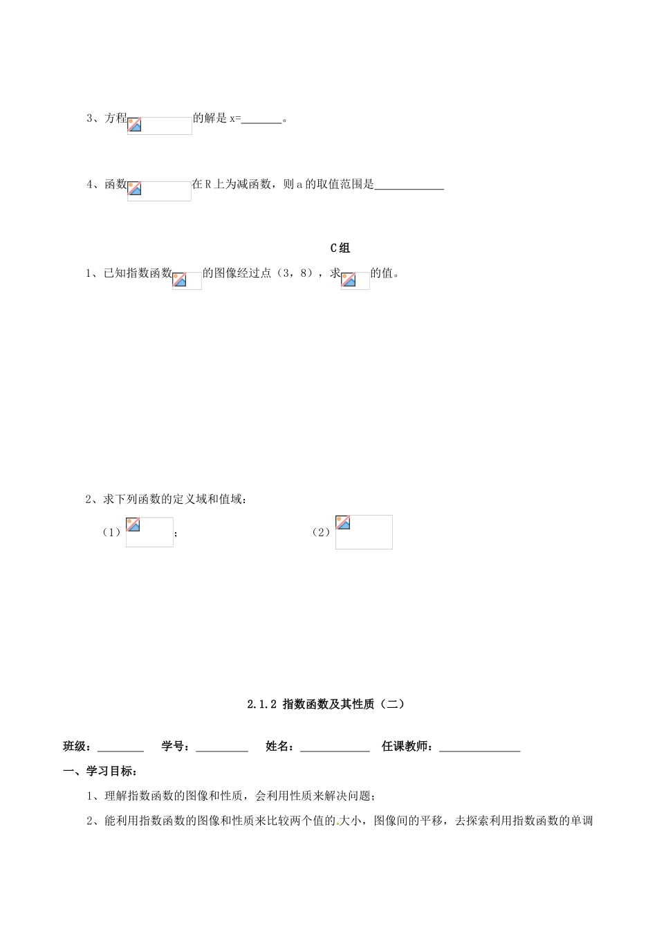 云南省德宏州潞西市芒市中学2014高中数学 2.1.2 指数函数及其性质学案_第3页