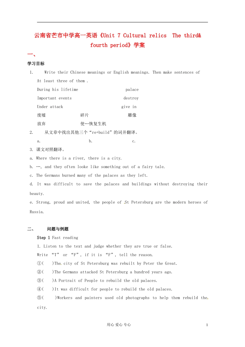 云南省芒市中学高一英语《Unit 7 Cultural relics  The third& fourth period》学案_第1页