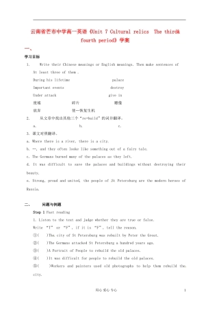 云南省芒市中学高一英语《Unit 7 Cultural relics  The third& fourth period》学案