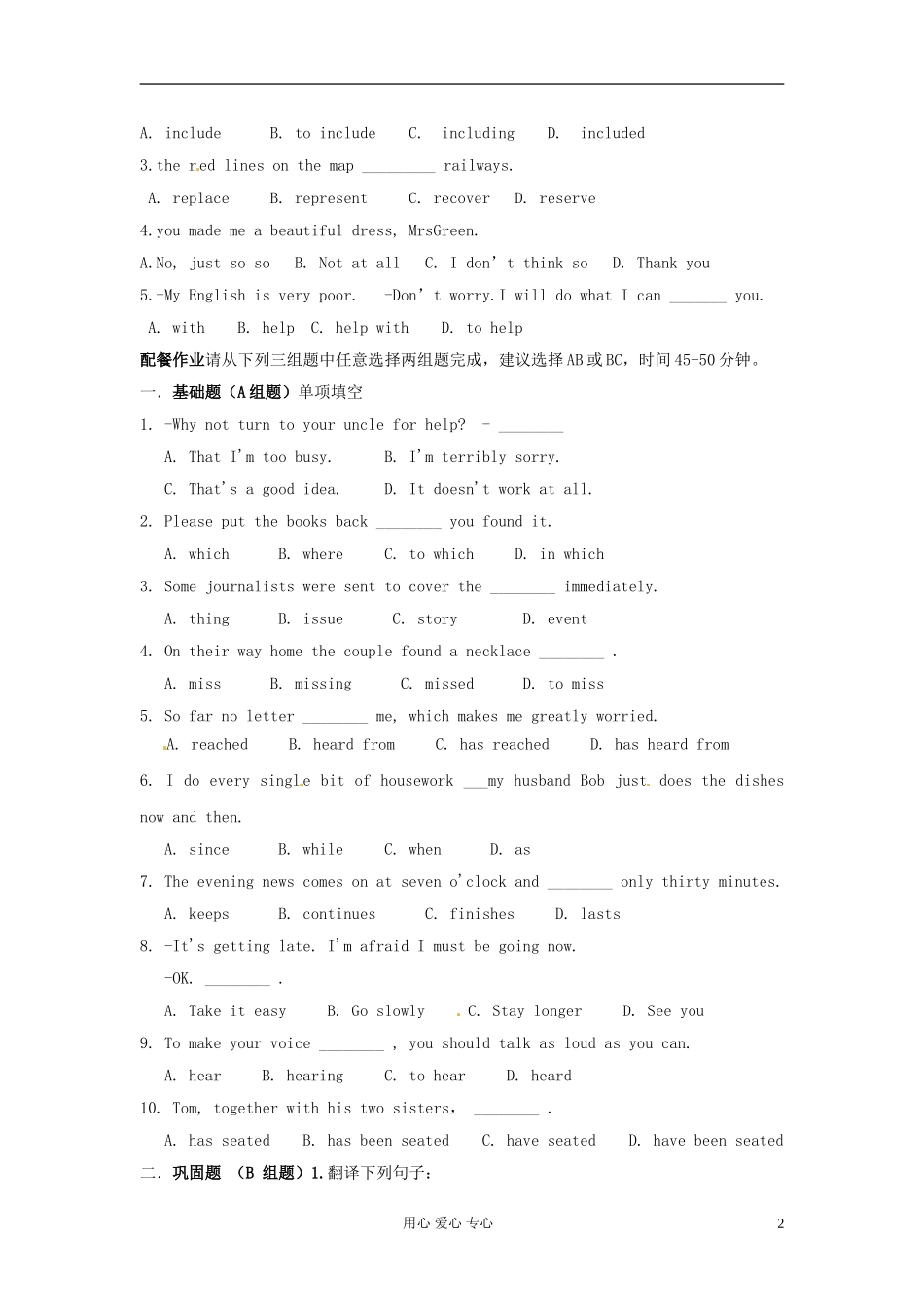云南省芒市中学高一英语《Unit 7 Cultural relics The 1st period Warming up & speaking》学案_第2页