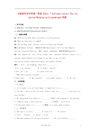 云南省芒市中学高一英语《Unit 7 Cultural relics The 1st period Warming up & speaking》学案