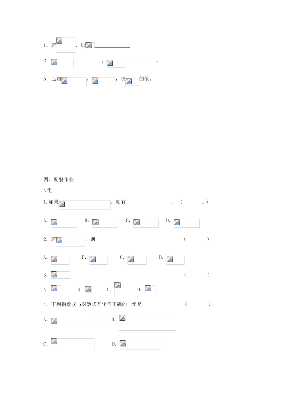 云南省德宏州潞西市芒市中学2014高中数学 2.2.1 对数与对数运算学案_第2页