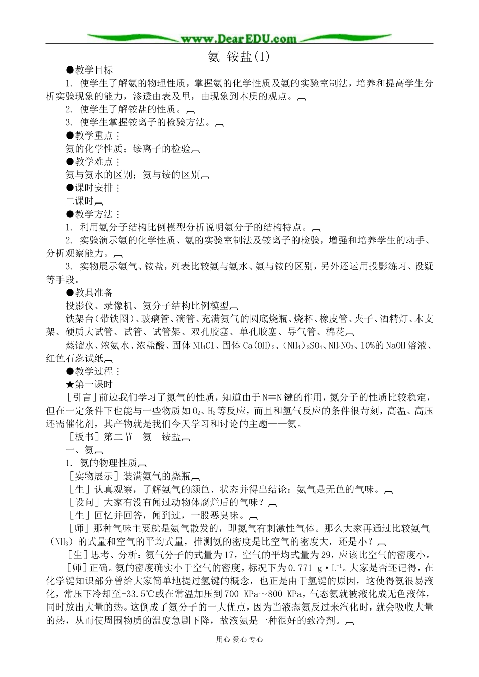 人教版高中化学第二册必修氨 铵盐(1)_第1页