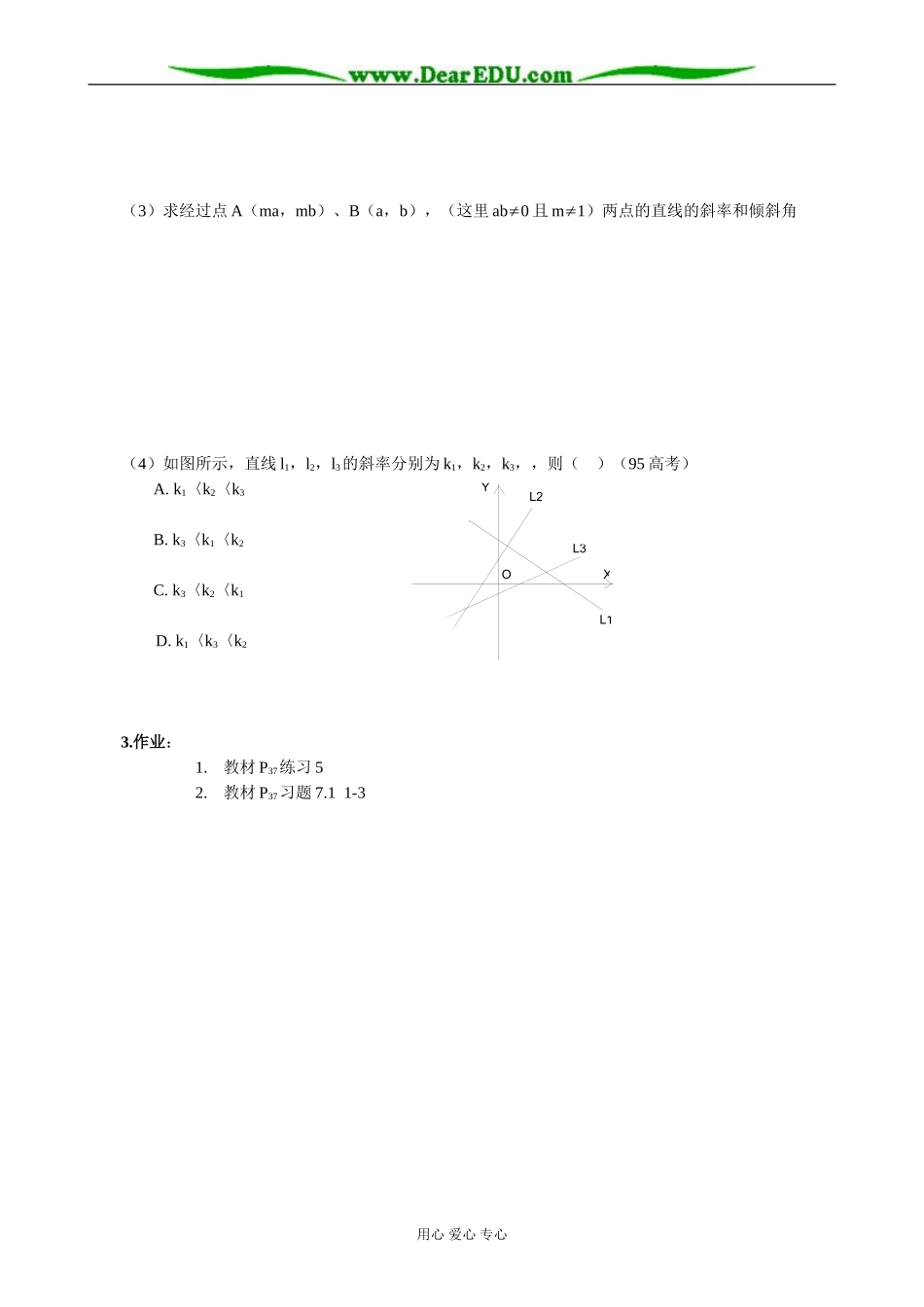 人教版高中数学必修第二册7.1 直线的倾斜角和斜率1_第2页