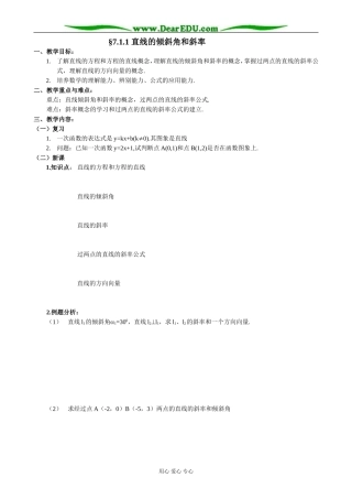 人教版高中数学必修第二册7.1 直线的倾斜角和斜率1