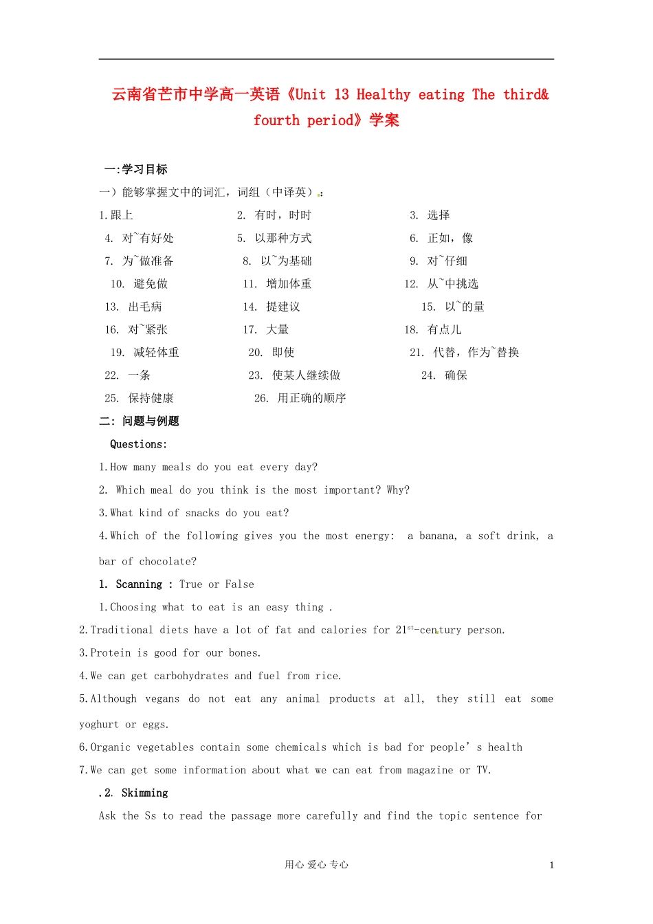 云南省芒市中学高一英语《Unit 13 Healthy eating The third& fourth period》学案_第1页