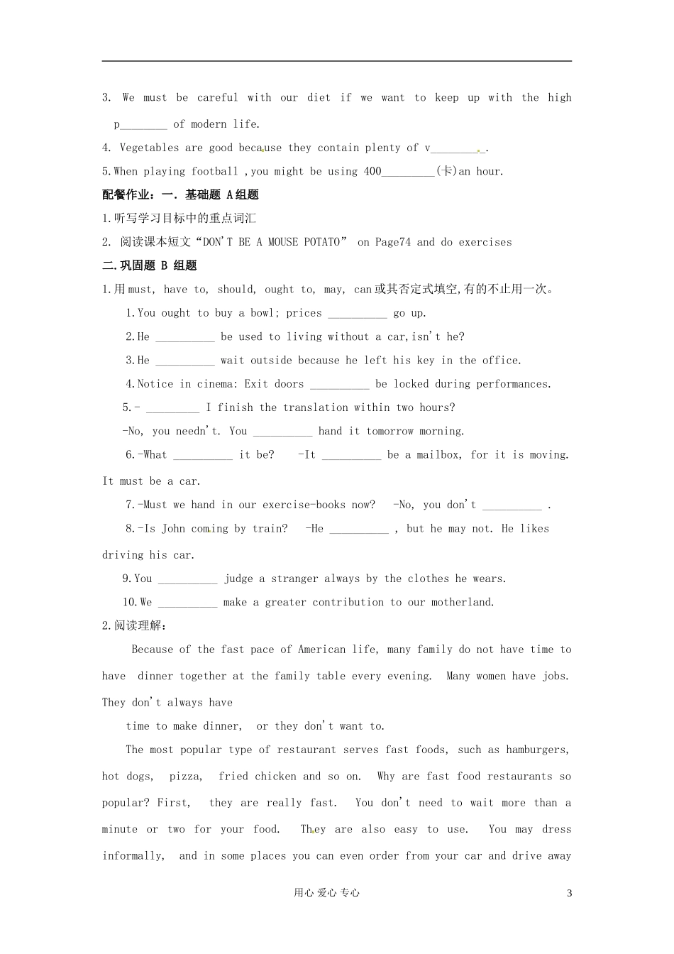云南省芒市中学高一英语《Unit 13 Healthy eating The third& fourth period》学案_第3页