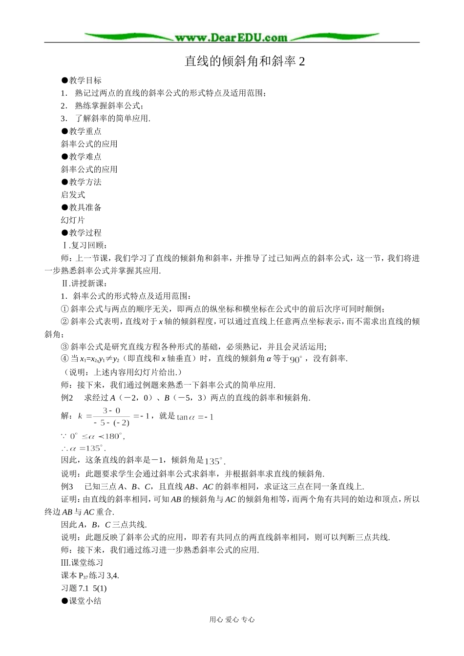 人教版高中数学必修第二册7.1直线的倾斜角和斜率2_第1页