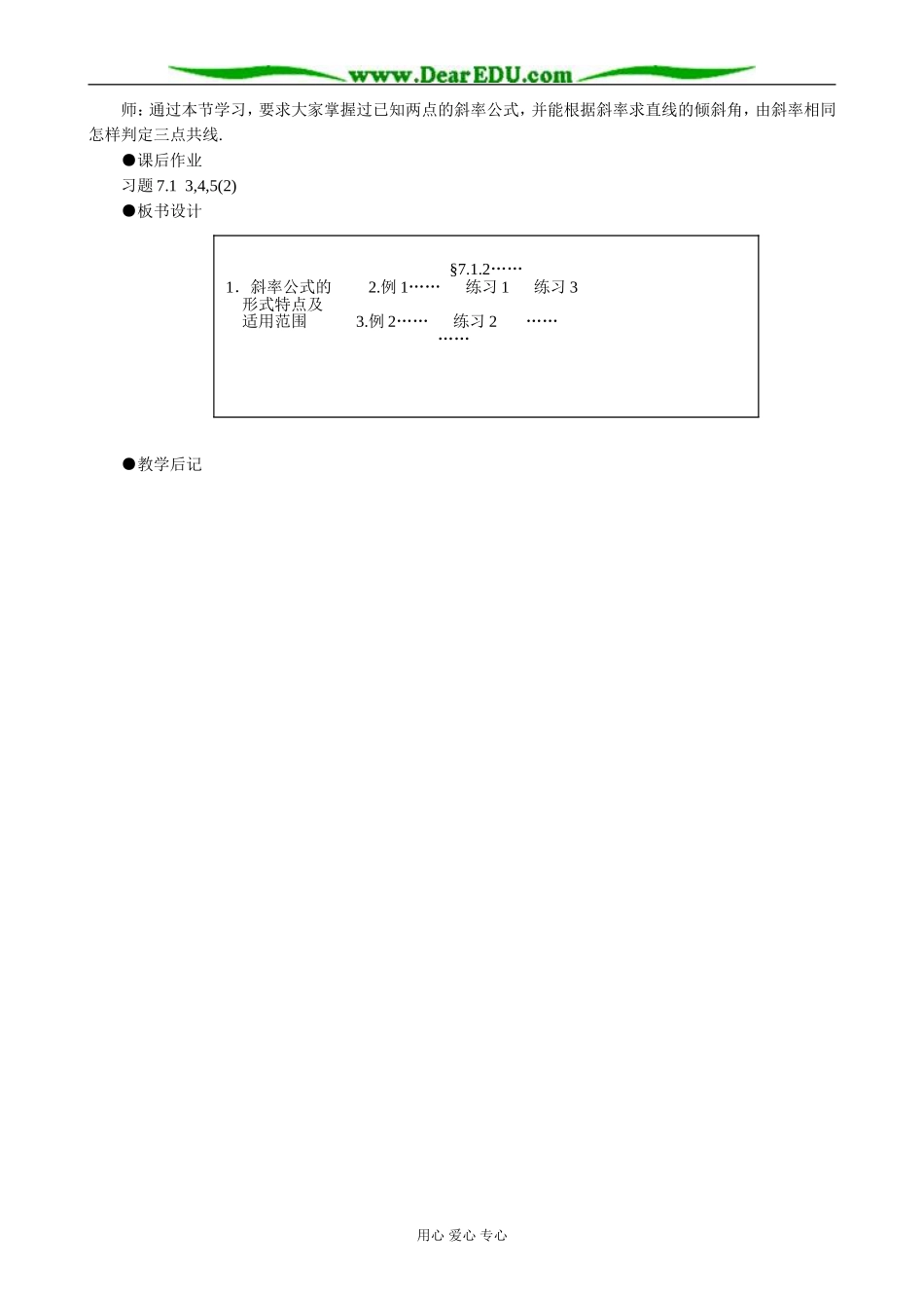 人教版高中数学必修第二册7.1直线的倾斜角和斜率2_第2页
