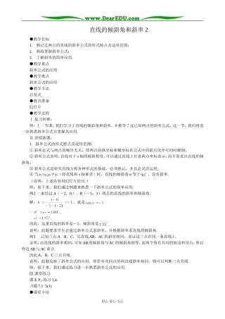 人教版高中数学必修第二册7.1直线的倾斜角和斜率2