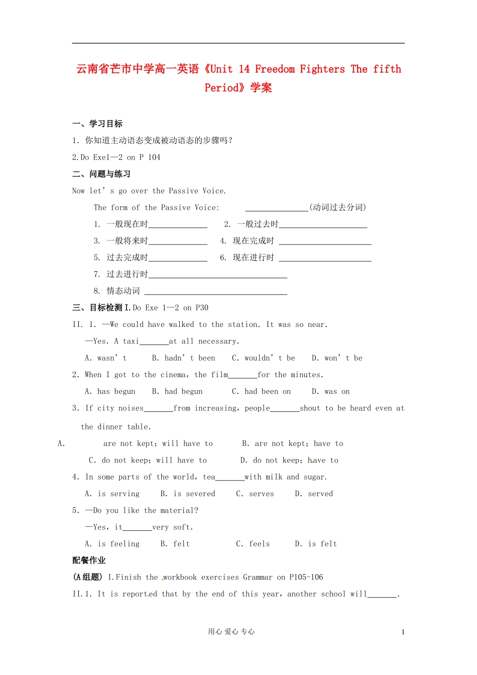 云南省芒市中学高一英语《Unit 14 Freedom Fighters The fifth Period》学案_第1页
