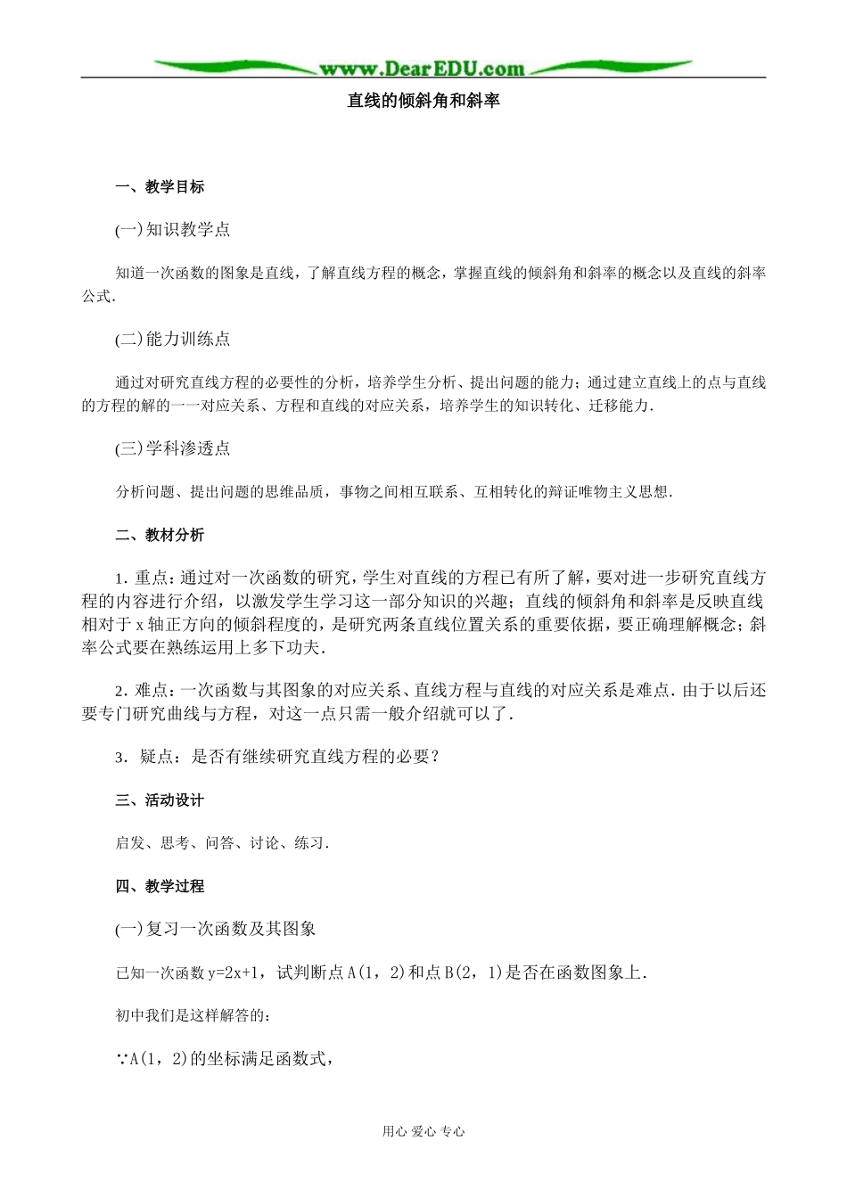 人教版高中数学必修第二册7.1直线的倾斜角和斜率3_第1页
