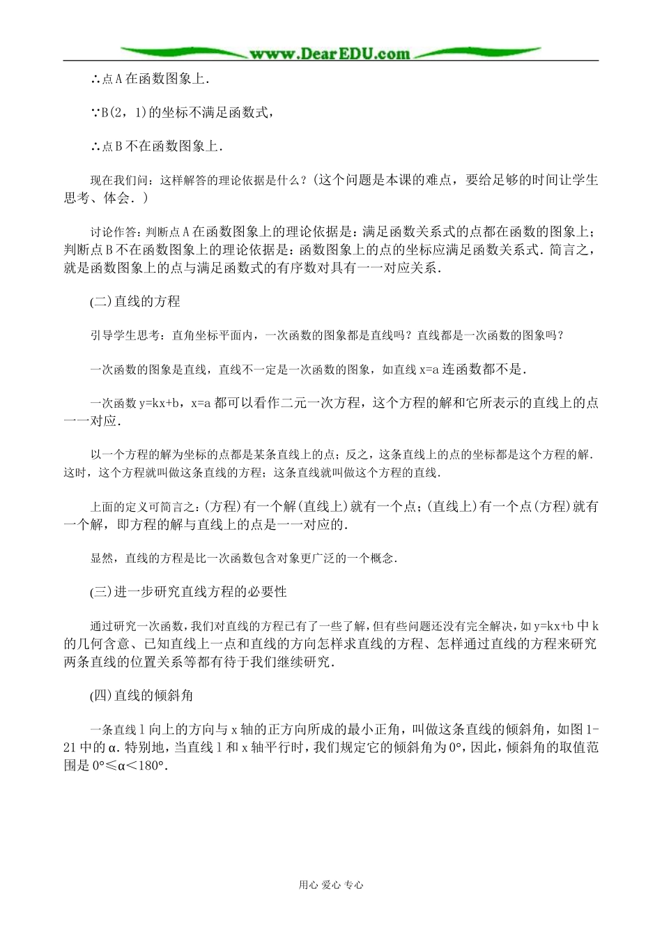 人教版高中数学必修第二册7.1直线的倾斜角和斜率3_第2页