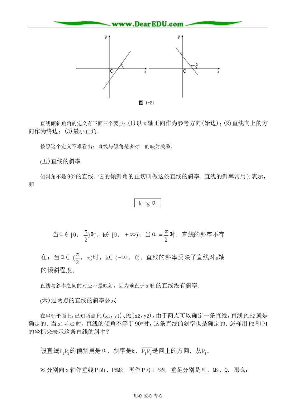 人教版高中数学必修第二册7.1直线的倾斜角和斜率3_第3页