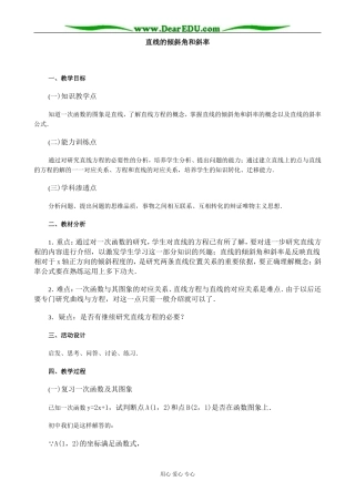 人教版高中数学必修第二册7.1直线的倾斜角和斜率3