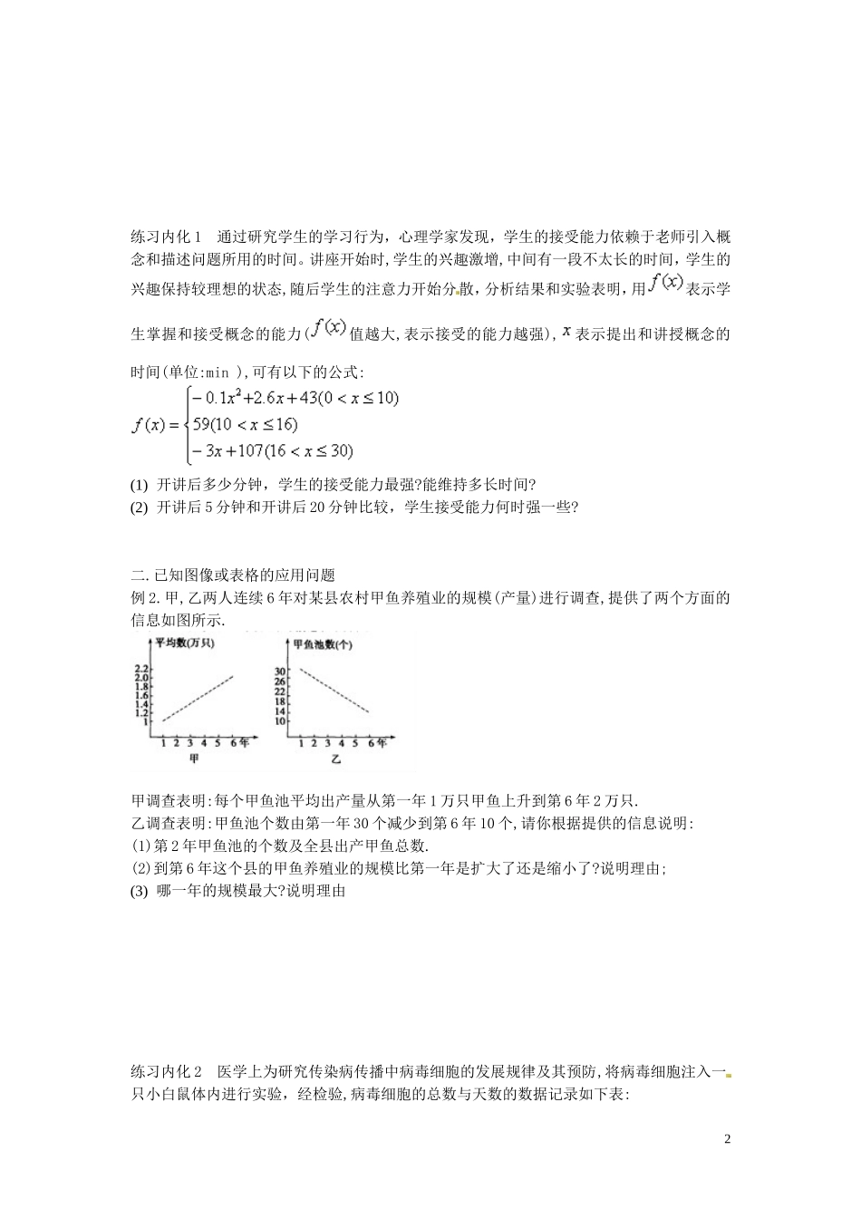 云南省德宏州潞西市芒市中学2014高中数学 函数模式的应用实例教学案 新人教A版必修1_第2页