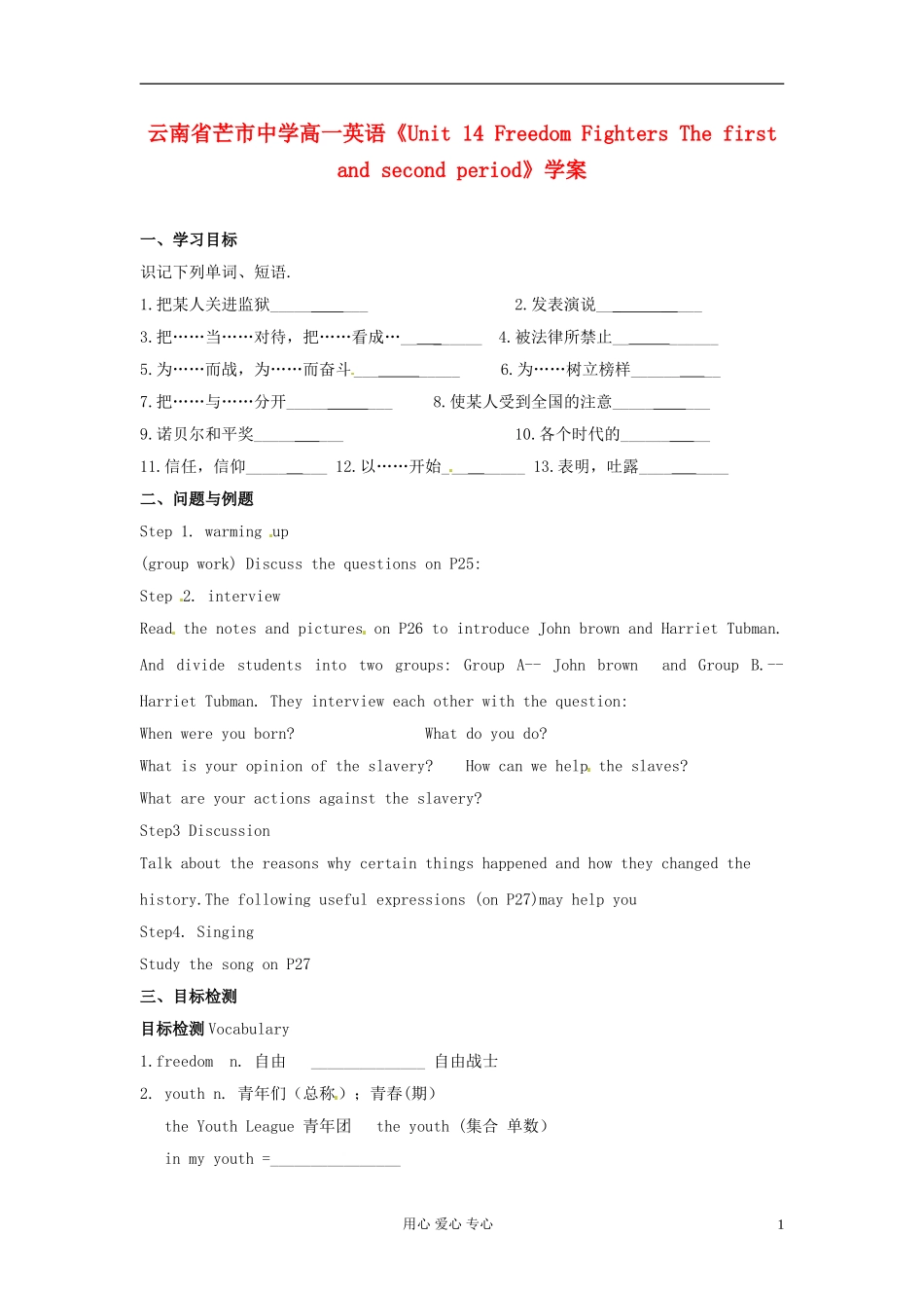 云南省芒市中学高一英语《Unit 14 Freedom Fighters The first and second period》学案_第1页