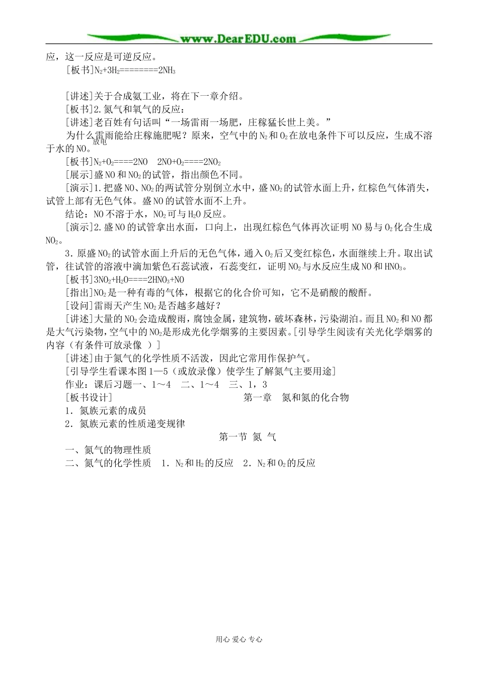 人教版高中化学第二册必修氮气(2)_第2页