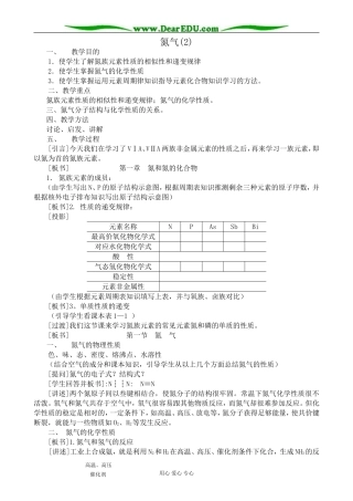 人教版高中化学第二册必修氮气(2)