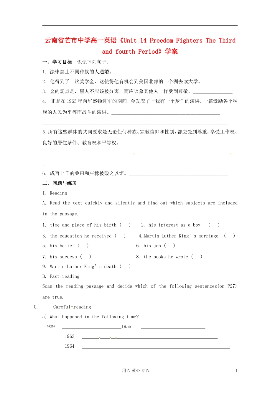 云南省芒市中学高一英语《Unit 14 Freedom Fighters The Third and fourth Period》学案_第1页