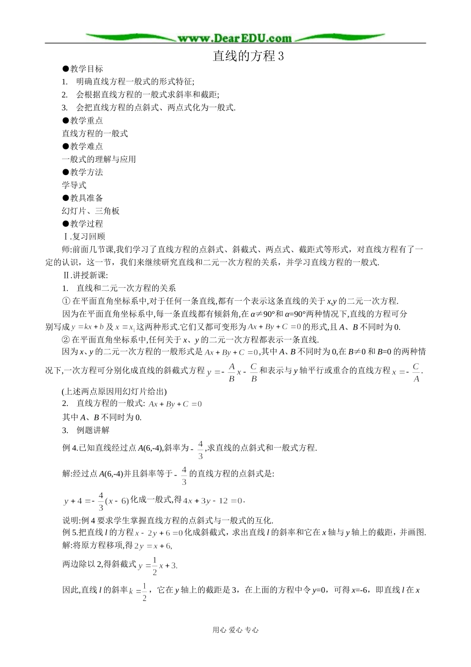 人教版高中数学必修第二册7.2直线的方程3_第1页