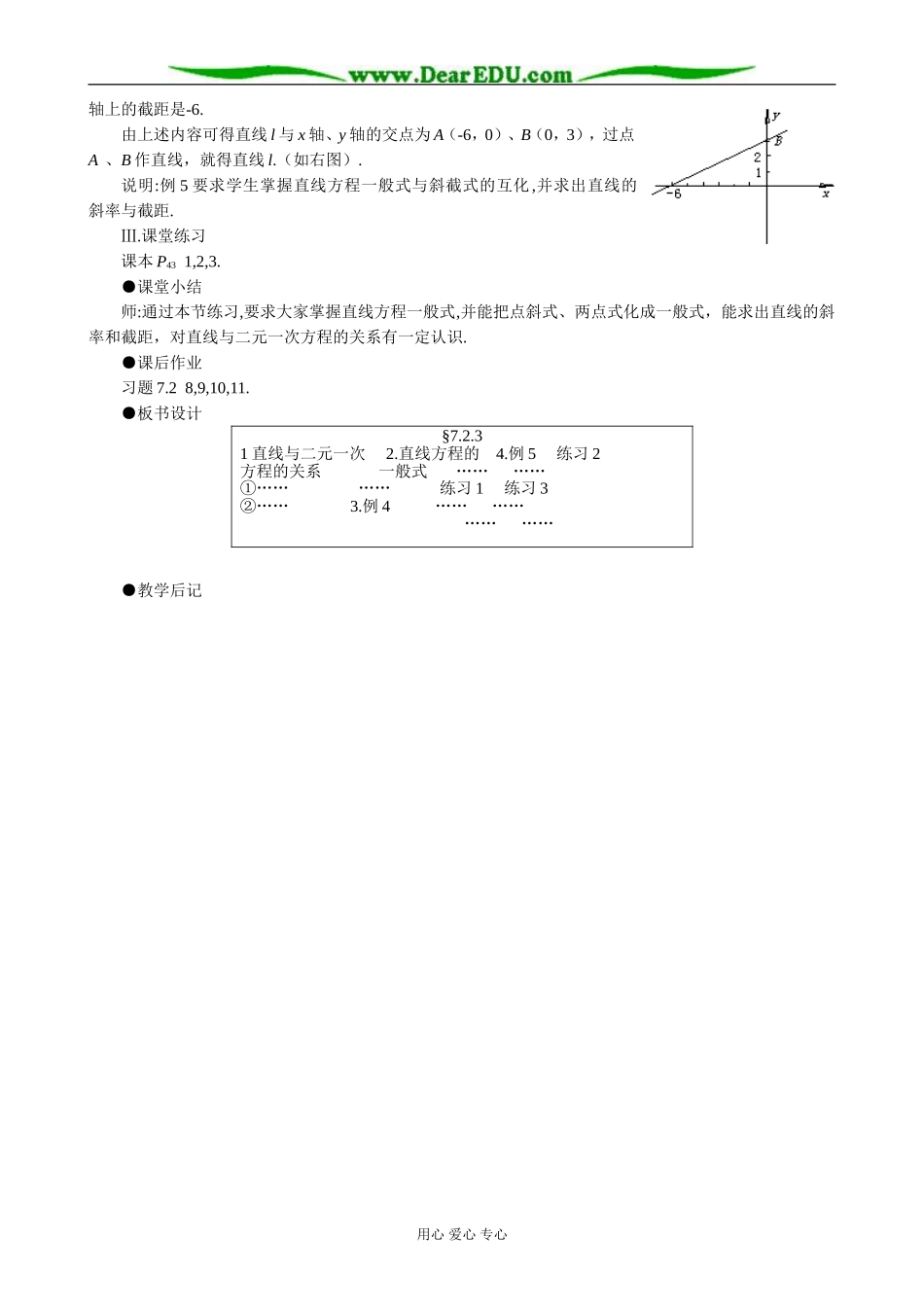 人教版高中数学必修第二册7.2直线的方程3_第2页