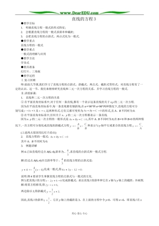 人教版高中数学必修第二册7.2直线的方程3