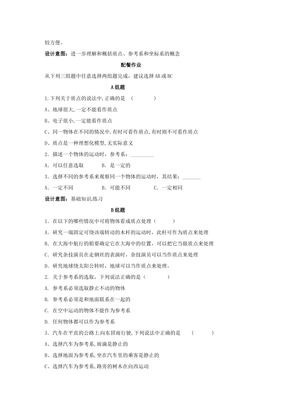 云南省德宏州潞西市芒市中学2014高中物理 1.1 质点 参考系和坐标系教学设计 新人教版必修1_第3页