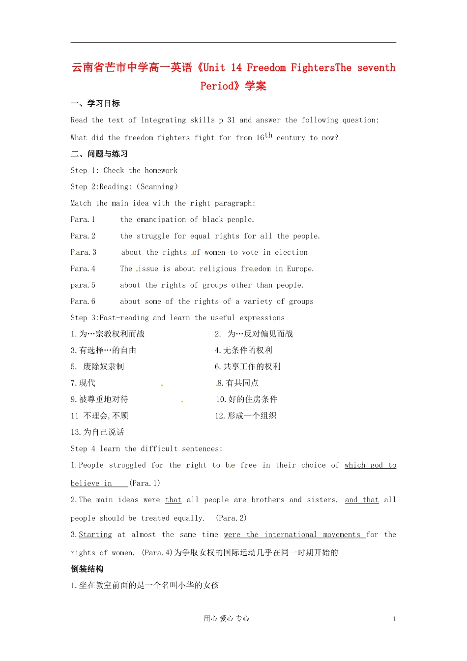 云南省芒市中学高一英语《Unit 14 Freedom FightersThe seventh Period》学案_第1页