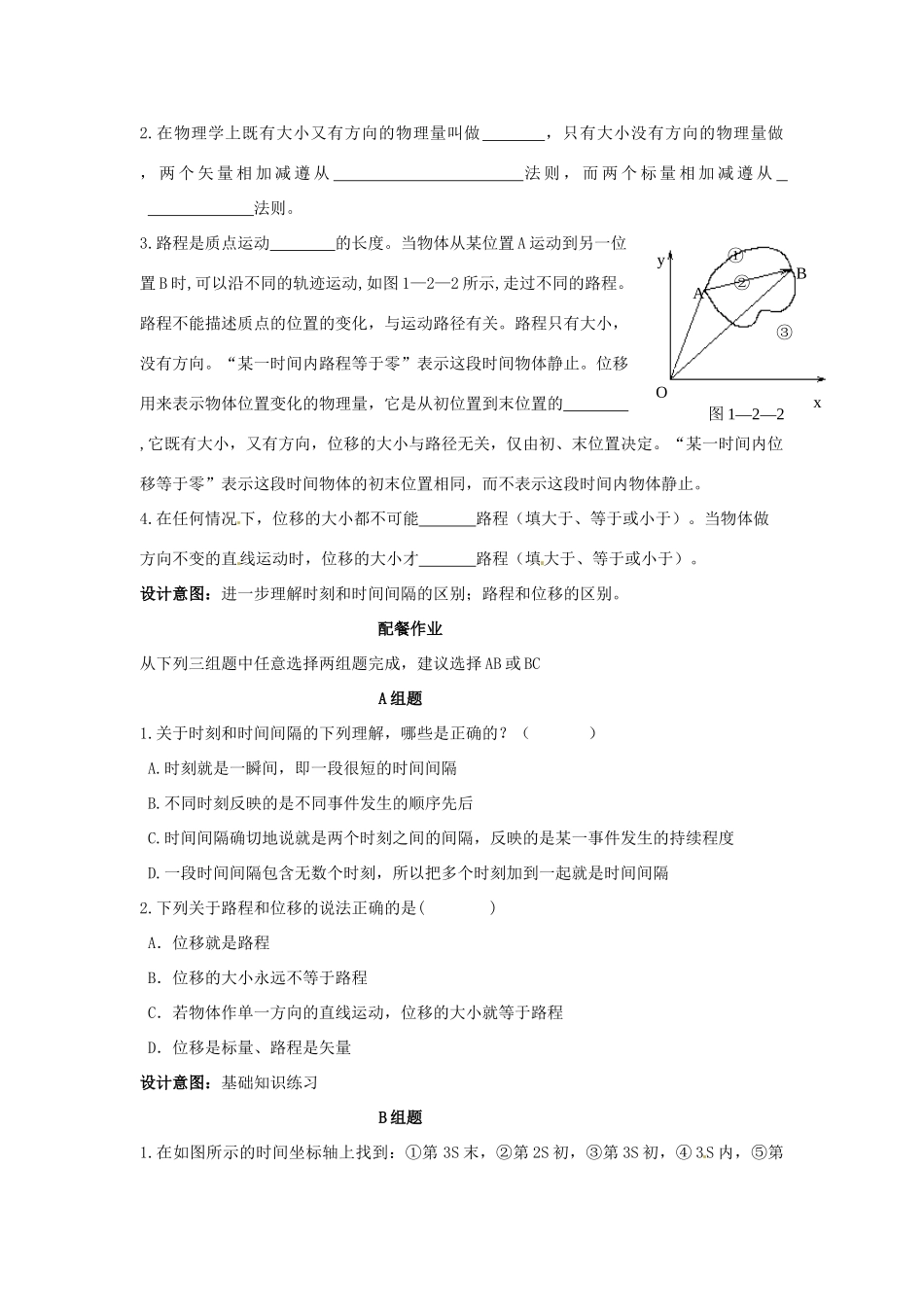 云南省德宏州潞西市芒市中学2014高中物理 1.2 时间和位移教学设计 新人教版必修1_第3页