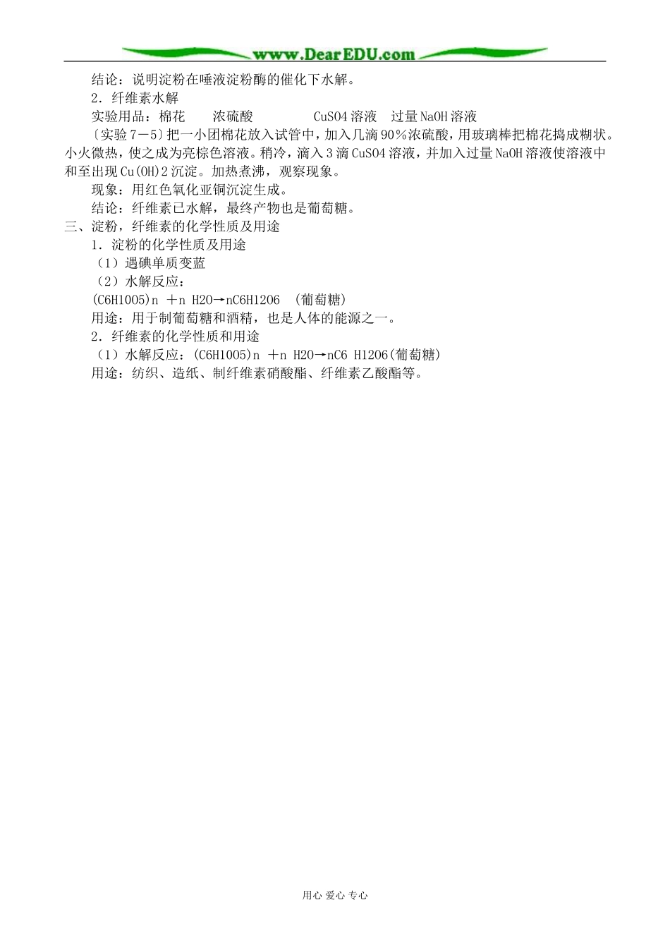 人教版高中化学第二册必修淀粉 纤维素_第2页