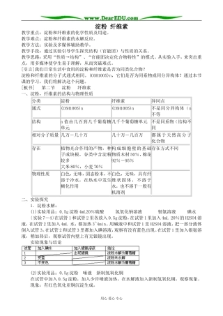 人教版高中化学第二册必修淀粉 纤维素
