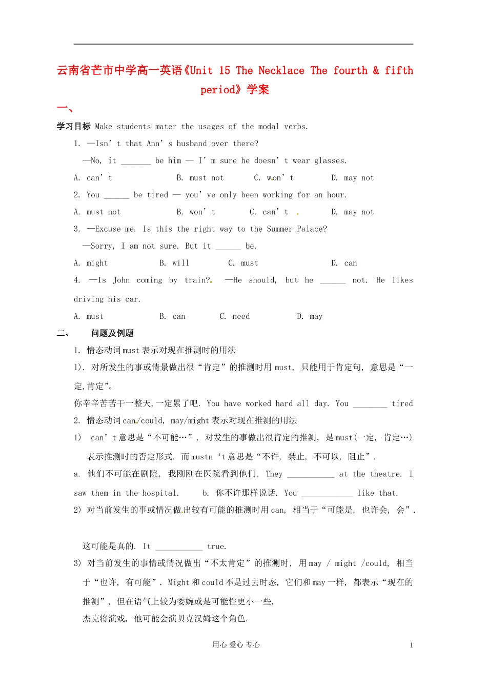 云南省芒市中学高一英语《Unit 15 The Necklace The fourth & fifth period》学案_第1页