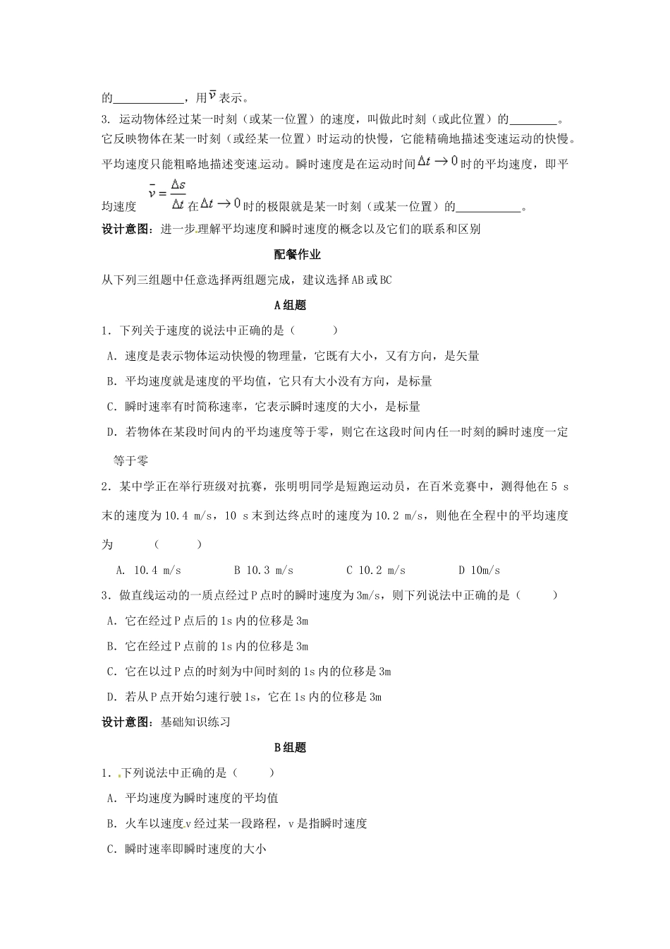 云南省德宏州潞西市芒市中学2014高中物理 1.3 运动快慢的描述 速度教学设计 新人教版必修1_第3页