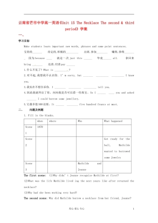 云南省芒市中学高一英语《Unit 15 The Necklace The second & third period》学案