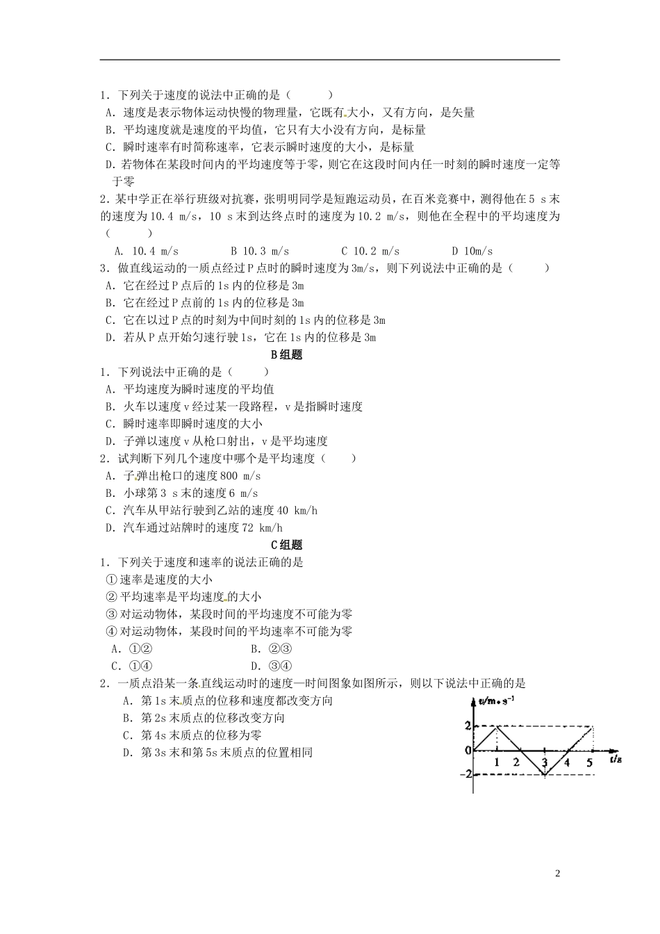 云南省德宏州潞西市芒市中学2014高中物理 1.3 运动快慢的描述 速度学案1 新人教版必修1_第2页