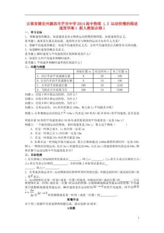 云南省德宏州潞西市芒市中学2014高中物理 1.3 运动快慢的描述 速度学案1 新人教版必修1