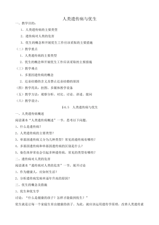 人教版高中生物必修2人类遗传病与优生