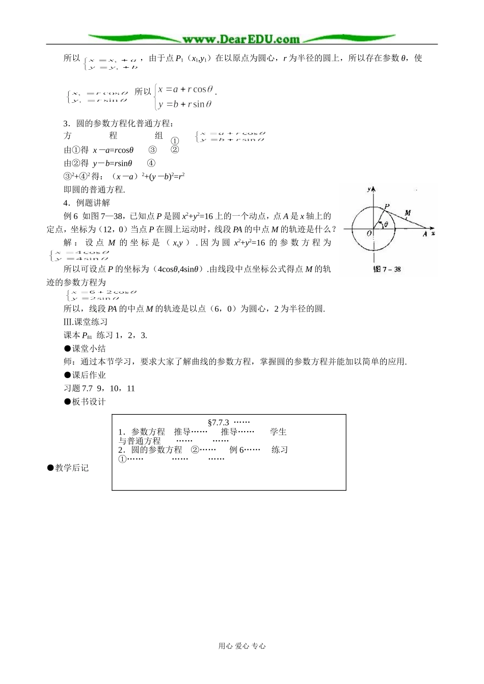 人教版高中数学必修第二册7.7圆的方程3_第2页