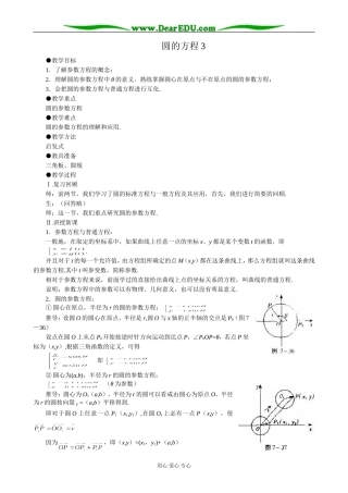 人教版高中数学必修第二册7.7圆的方程3