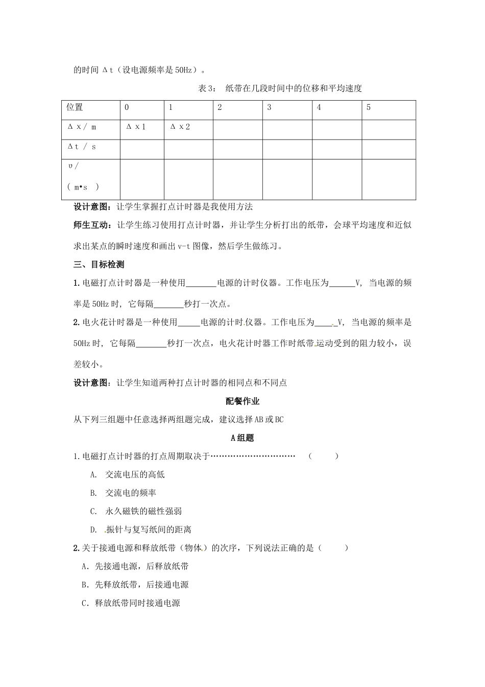 云南省德宏州潞西市芒市中学2014高中物理 1.4 实验 用打点计时器测速度教学设计2 新人教版必修1_第3页